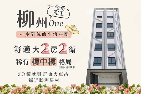 大埔柳州ONE