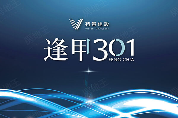 逢甲301