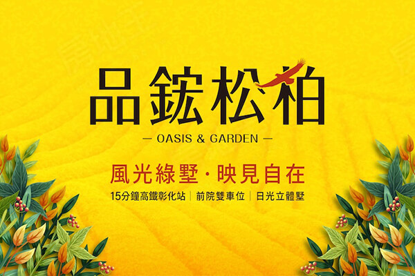 品鋐松柏
