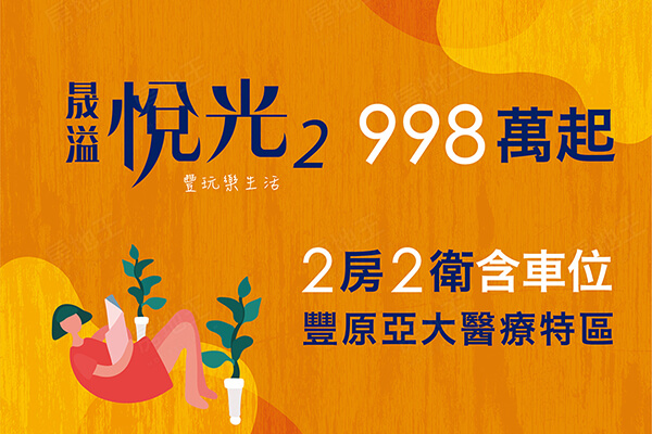 晟溢悅光2