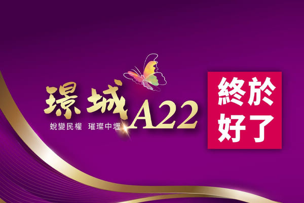 璟城A22