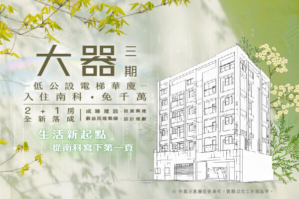 台南預售屋網站