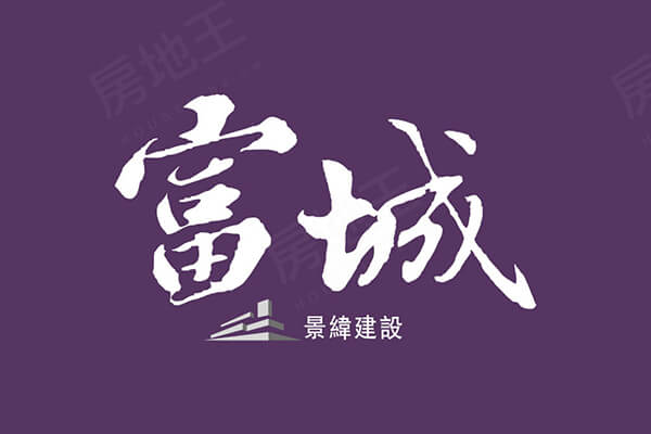 富城