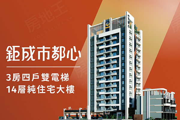 鉅成市都心-大樓