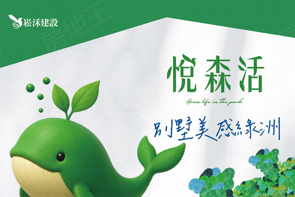 悅森活III