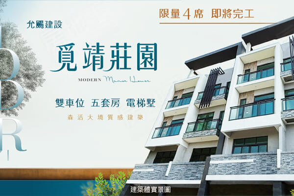 台中新成屋