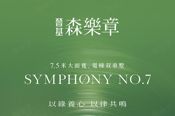 森樂章