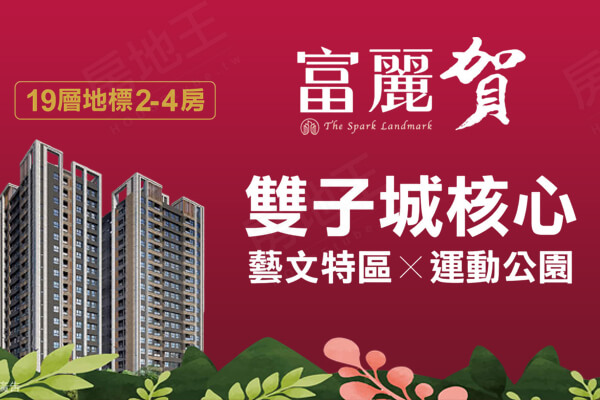 富麗賀