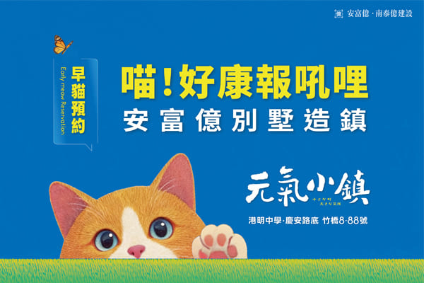 元氣小鎮
