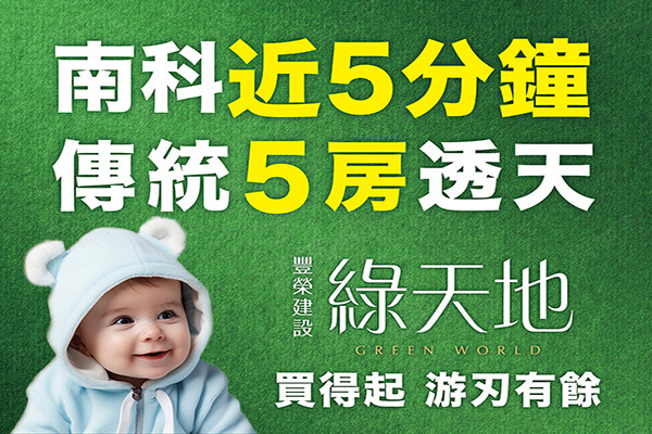 台南買賣預售屋