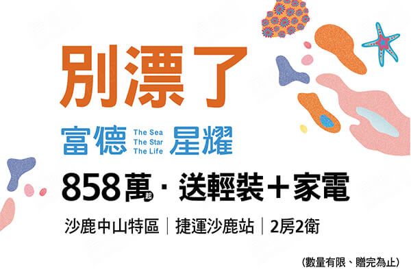富德星耀