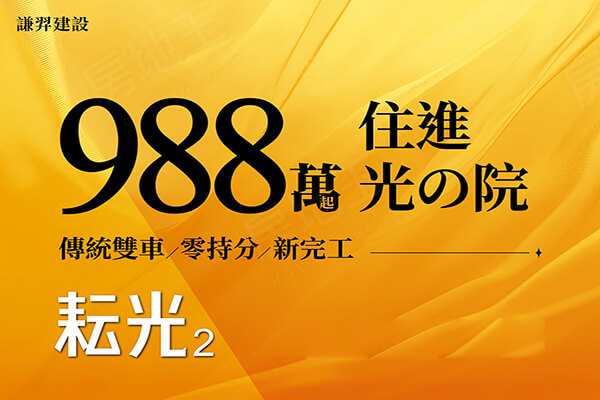 台南買新屋