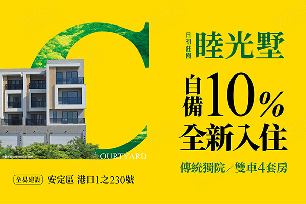 日初莊園-睦光墅