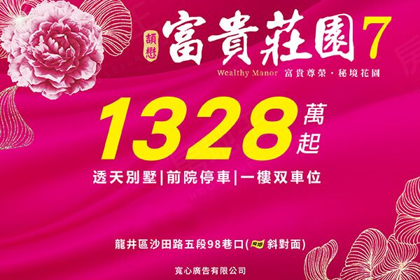 富貴莊園7