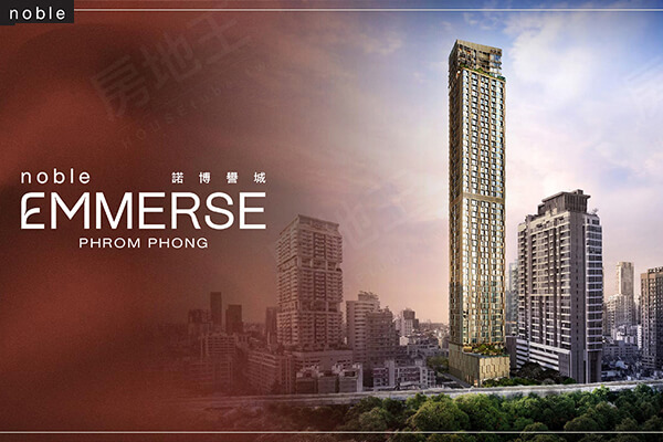 諾博譽城Noble Emmerse