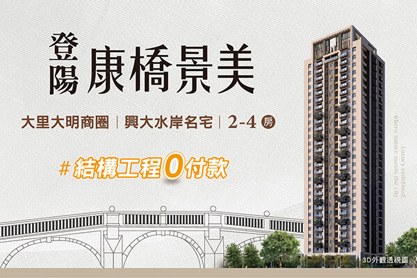 登陽康橋景美