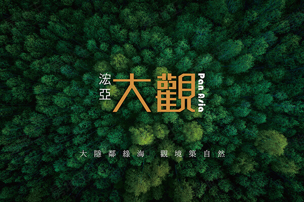 浤亞大觀