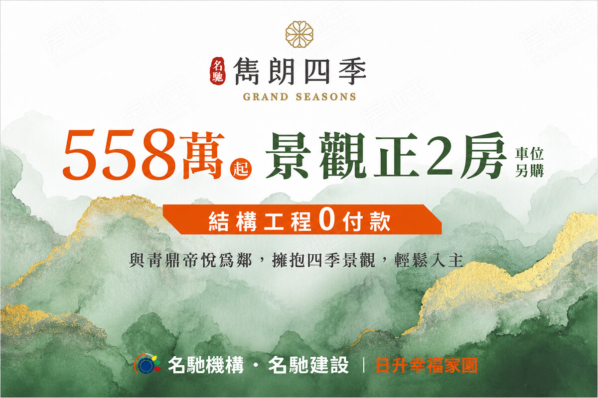 雋朗四季