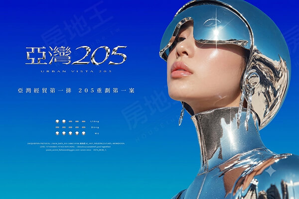 亞灣205