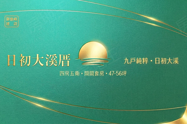 日初大溪厝