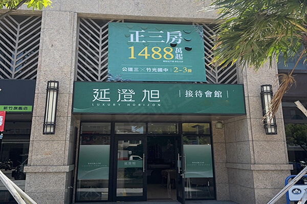 延澄旭