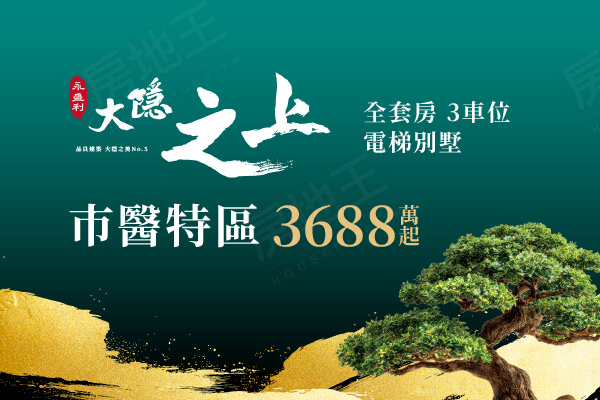 大隱之上