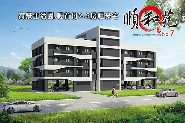 順和苑NO.7