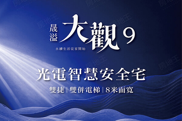 大觀9