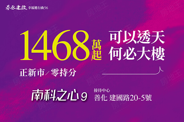 台南新建案查詢