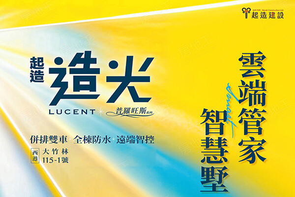 起造_造光