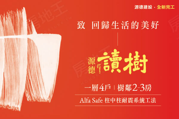 源德。讀樹