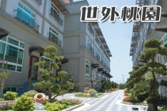 世外桃園 720° 環景