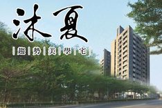 國城沐夏 720° 環景