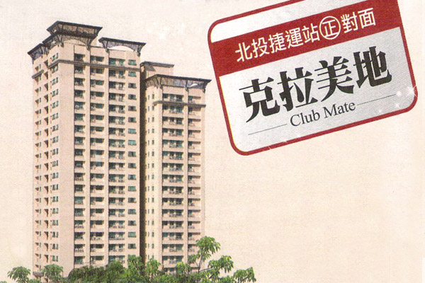 克拉美地 統揚建設 完銷建案社區 台北房地王