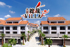 總裁Villa 720° 環景