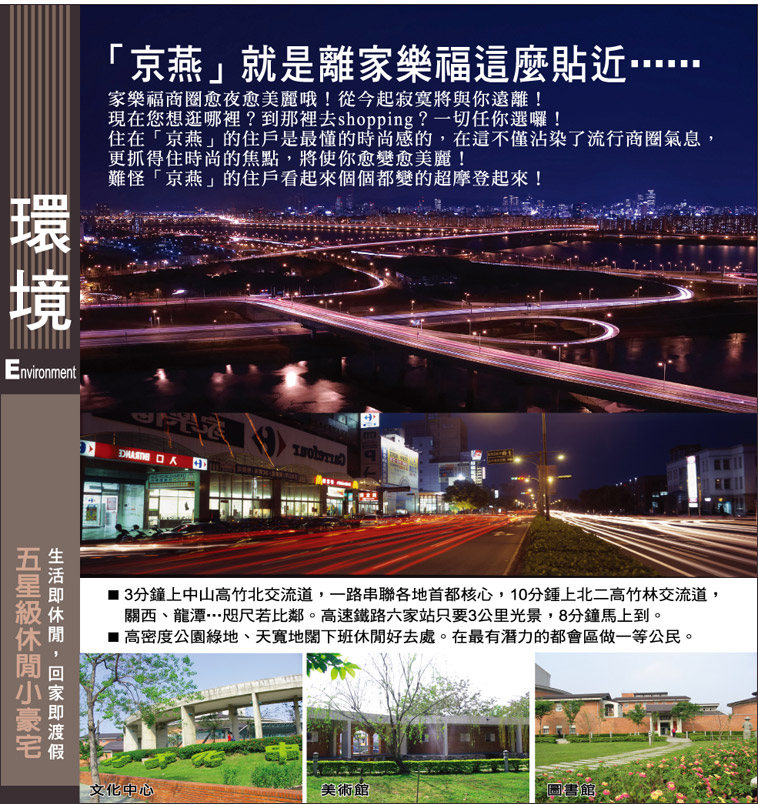 京燕時尚行館 京燕時尚行館