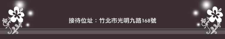 新竹新建屋 新竹新建屋