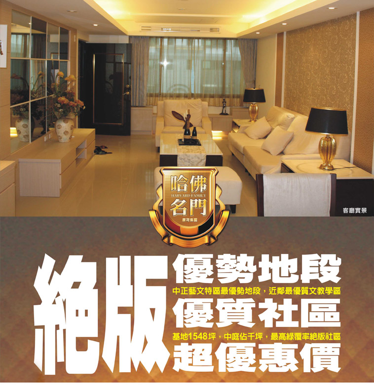 哈佛名門 哈佛名門
