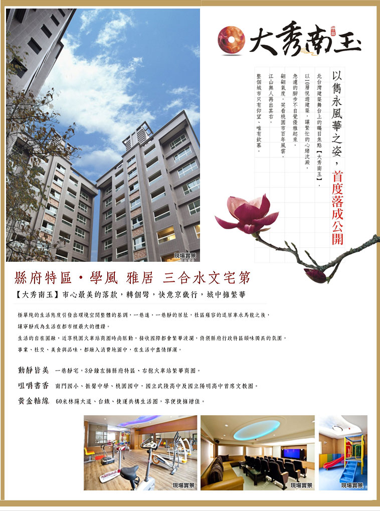 大秀南玉 璽寶建設 完銷建案社區 桃園房地王