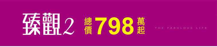 臻觀2 臻觀2