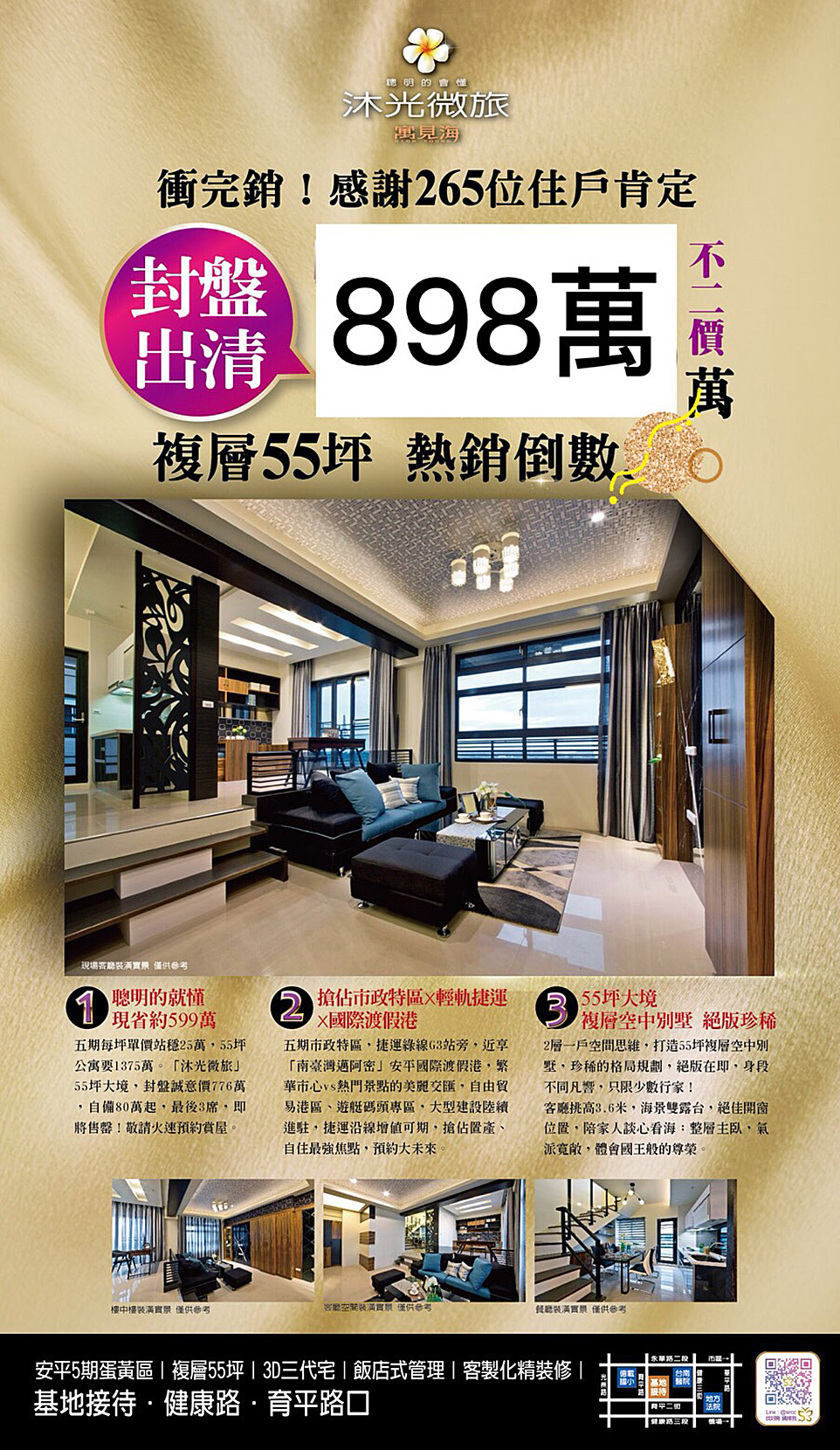 沐光微旅寓見海 元皇建設 完銷建案社區 台南房地王