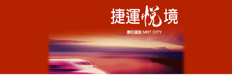 台北新成屋 台北新成屋
