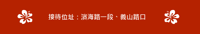 捷運悅境 捷運悅境