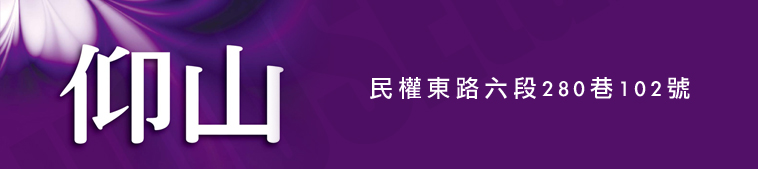 仰山 仰山