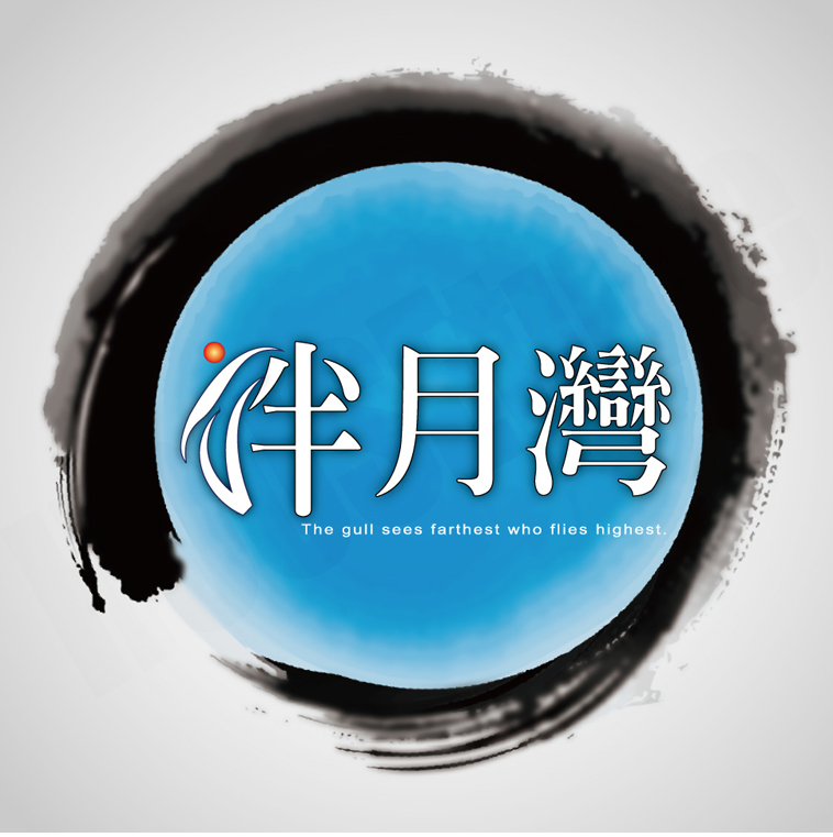 伴月灣 亞青建設 完銷建案社區 台北房地王