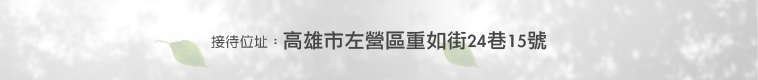 高雄新成屋 高雄新成屋