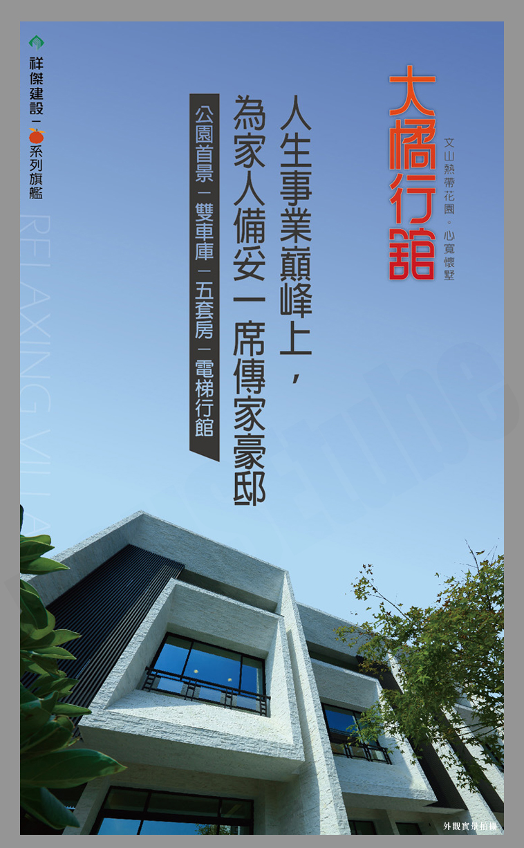 大橘行舘 大橘行舘