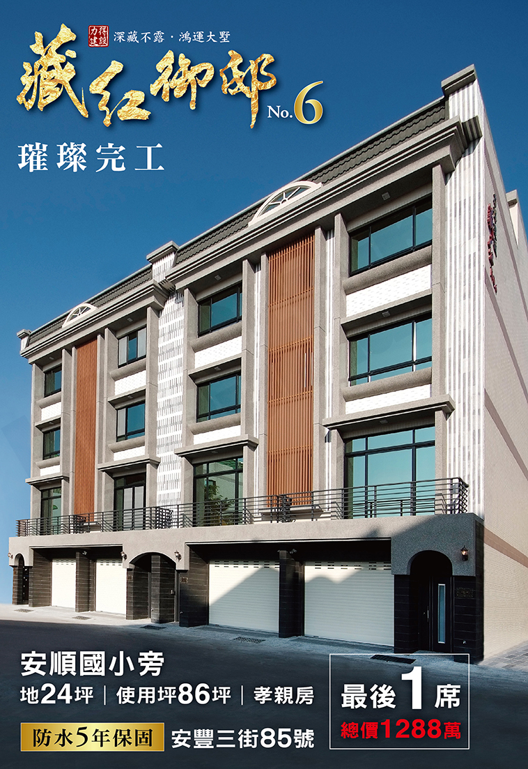 藏紅御邸 No.6 藏紅御邸 No.6