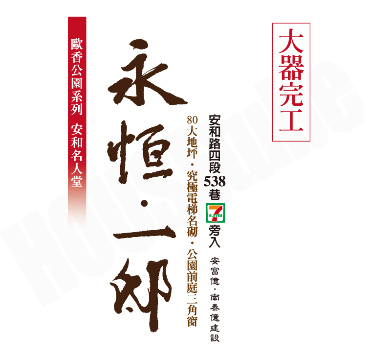 台南購買預售屋 台南購買預售屋