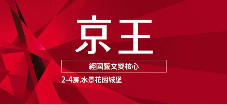 京王 京王